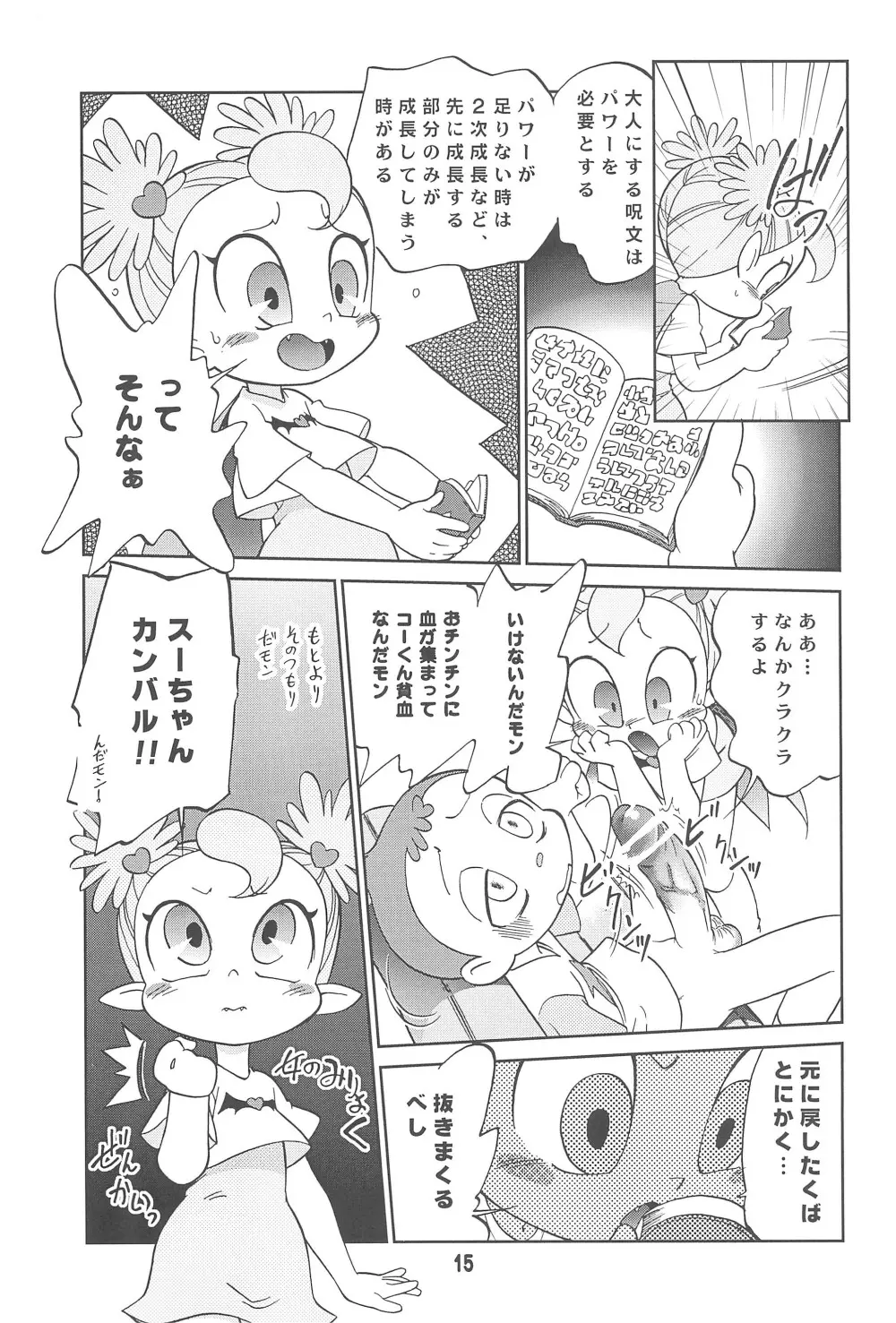 ばんぱいや〜ん - page17