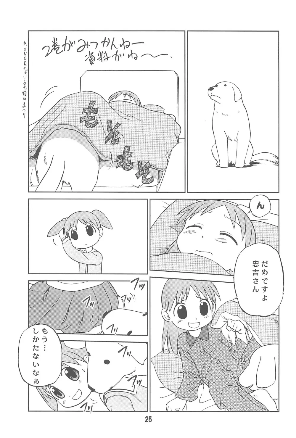 ばんぱいや〜ん - page27