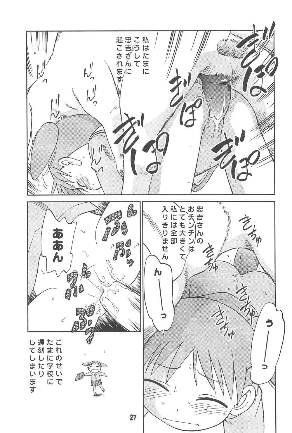ばんぱいや〜ん - page29