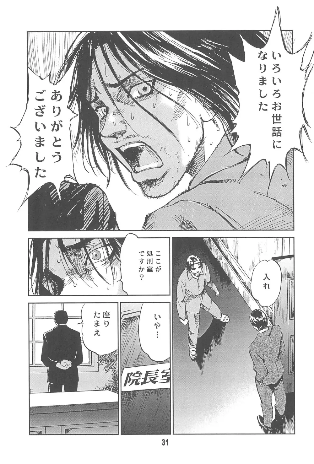 ばんぱいや〜ん - page33