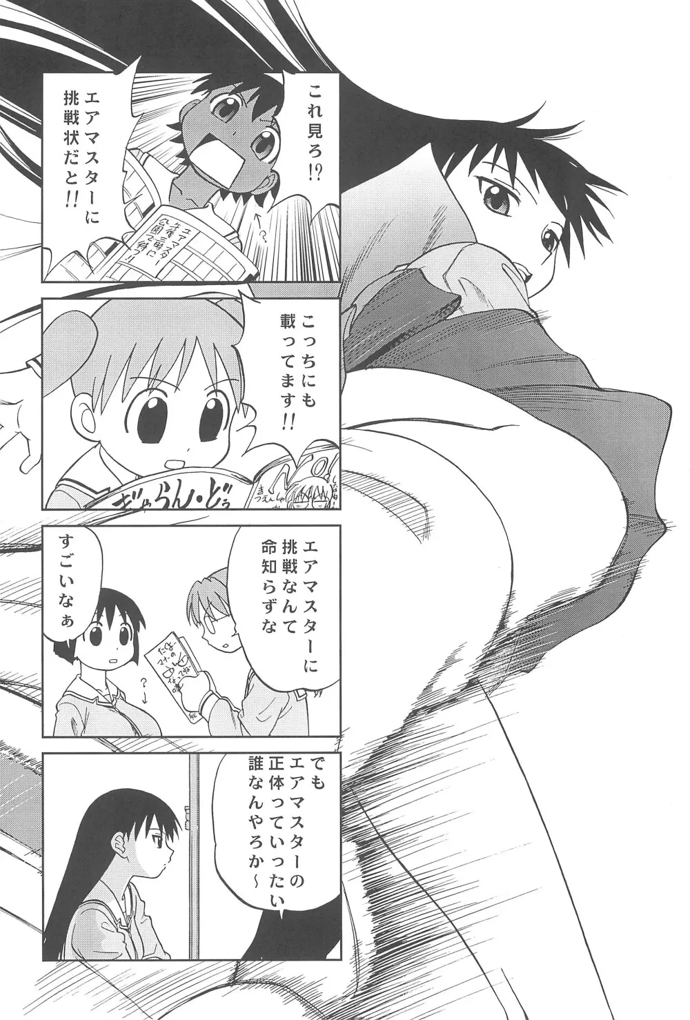 ばんぱいや〜ん - page6