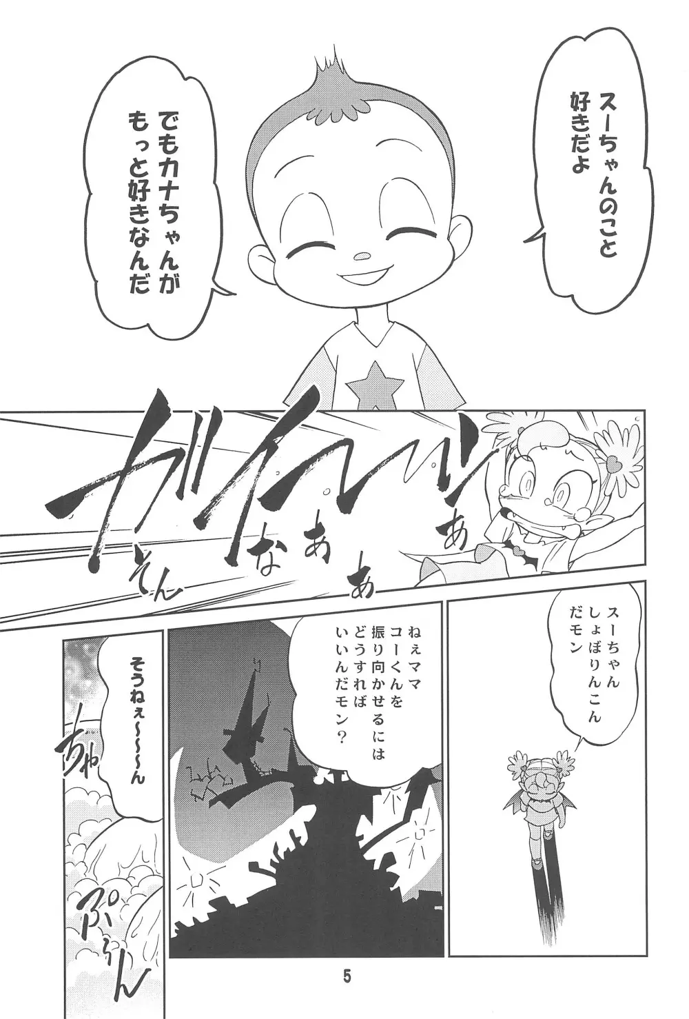 ばんぱいや〜ん - page7