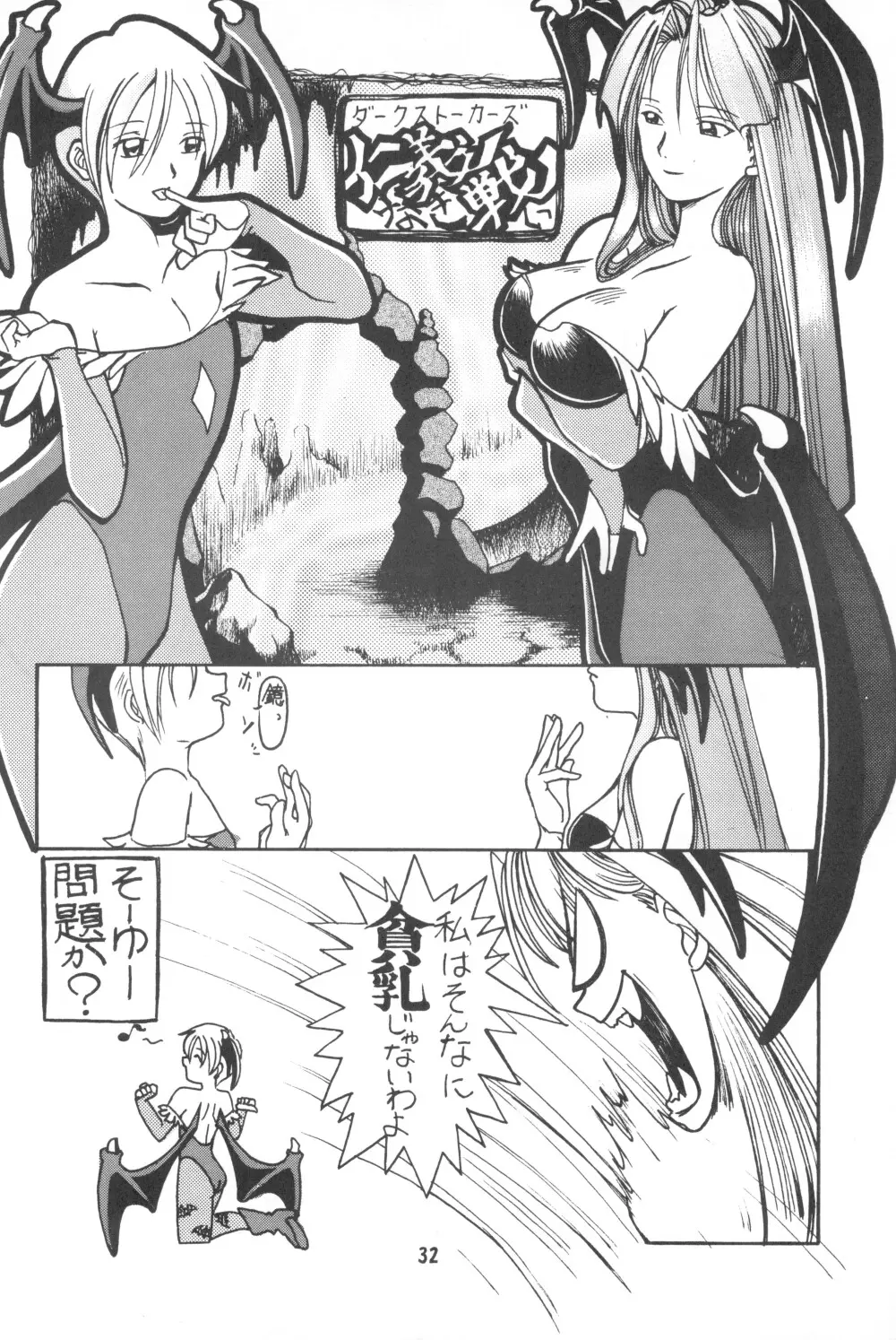 貧乳娘2 - page34