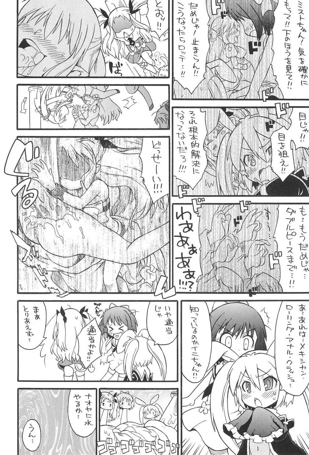 ロッテよ逃げよう世界は壊れたおもちゃだから! - page10