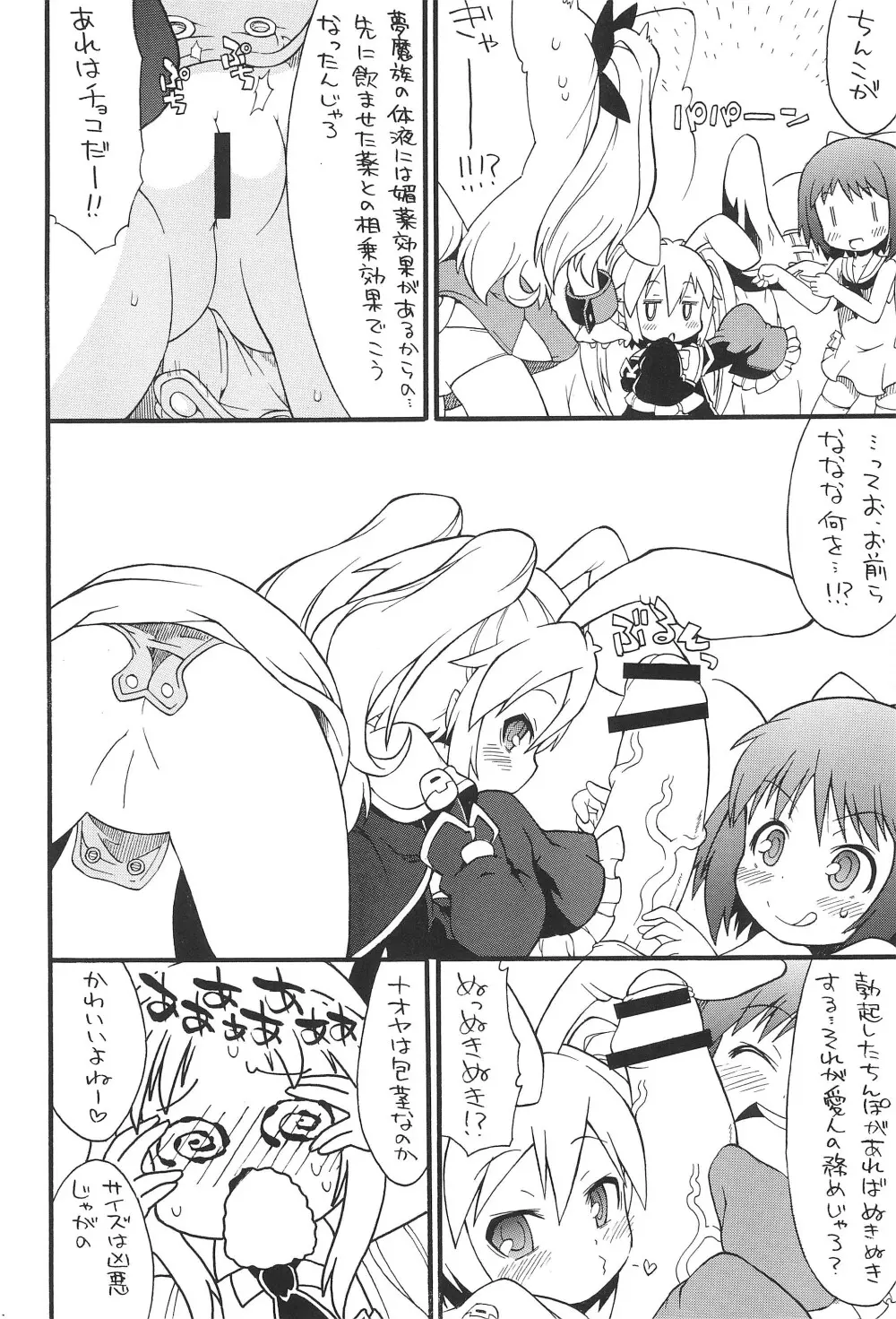 ロッテよ逃げよう世界は壊れたおもちゃだから! - page12