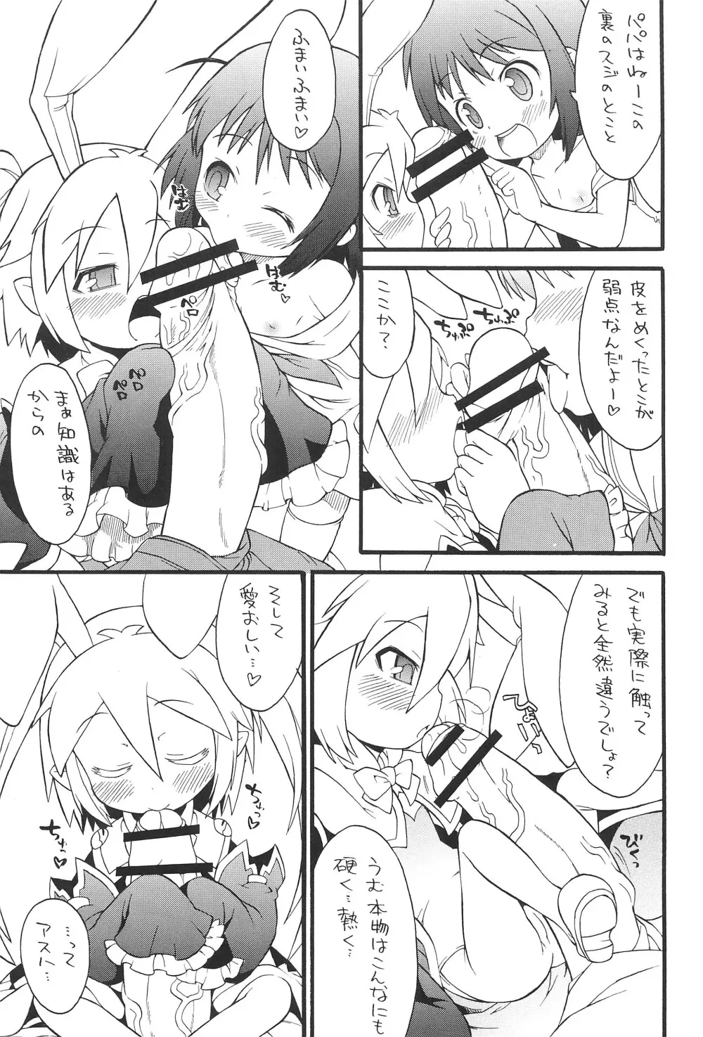 ロッテよ逃げよう世界は壊れたおもちゃだから! - page13