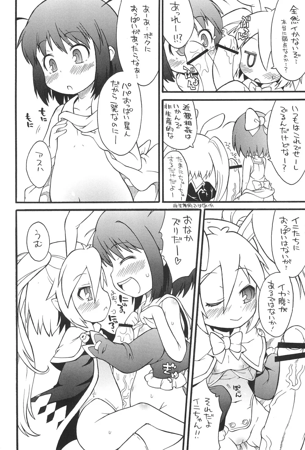 ロッテよ逃げよう世界は壊れたおもちゃだから! - page14