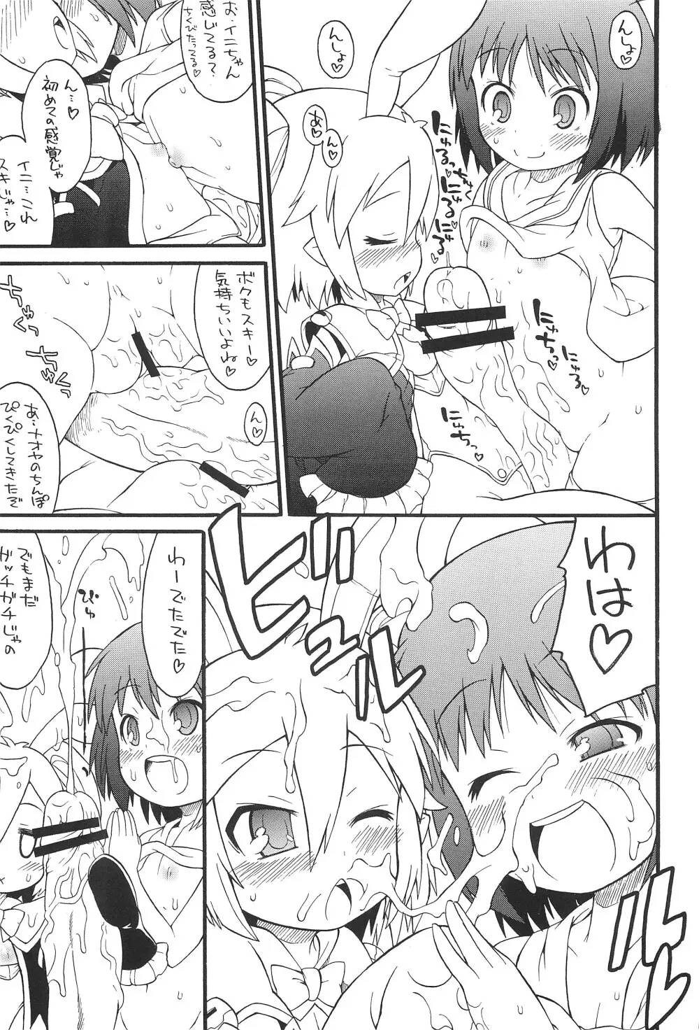 ロッテよ逃げよう世界は壊れたおもちゃだから! - page15