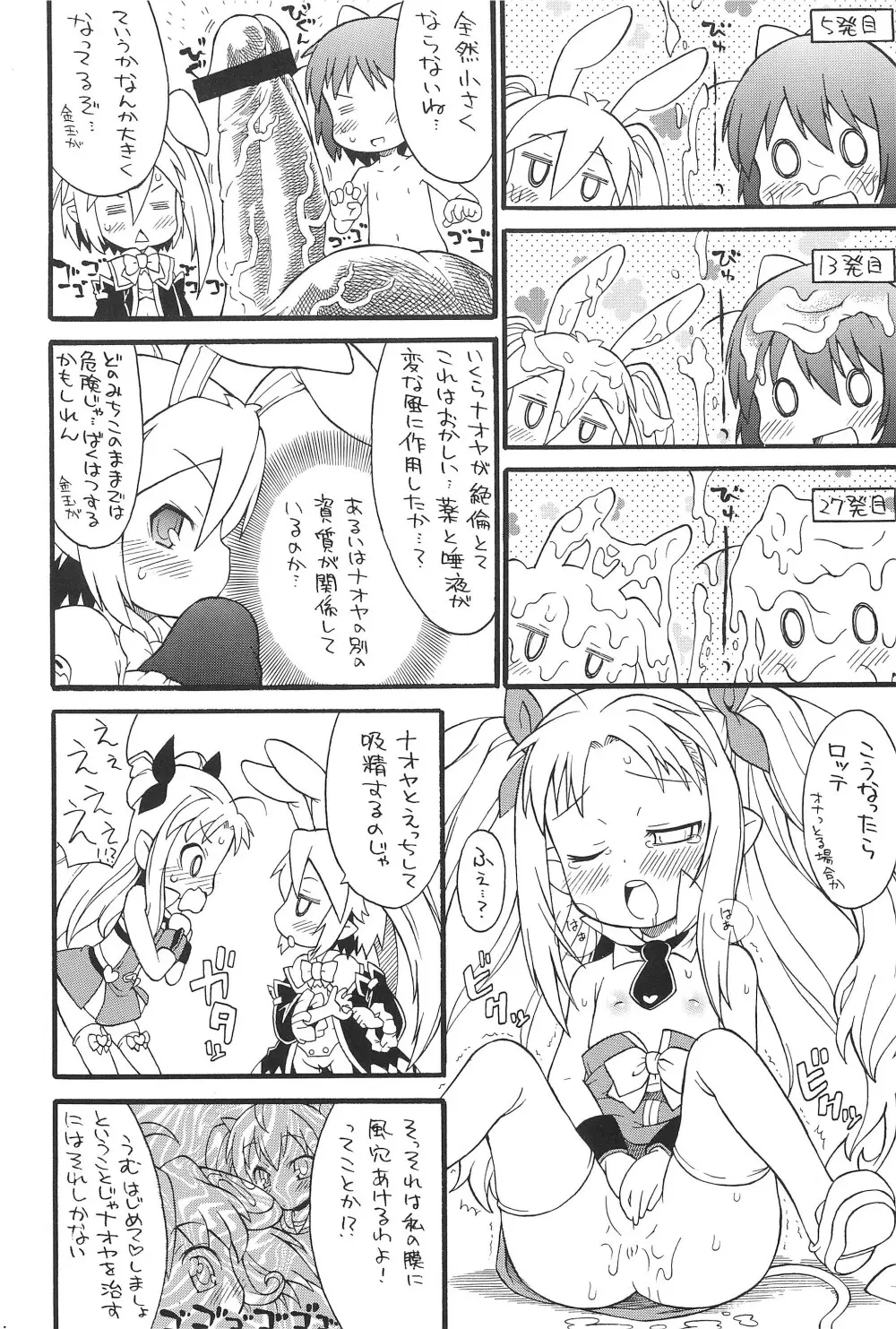 ロッテよ逃げよう世界は壊れたおもちゃだから! - page16