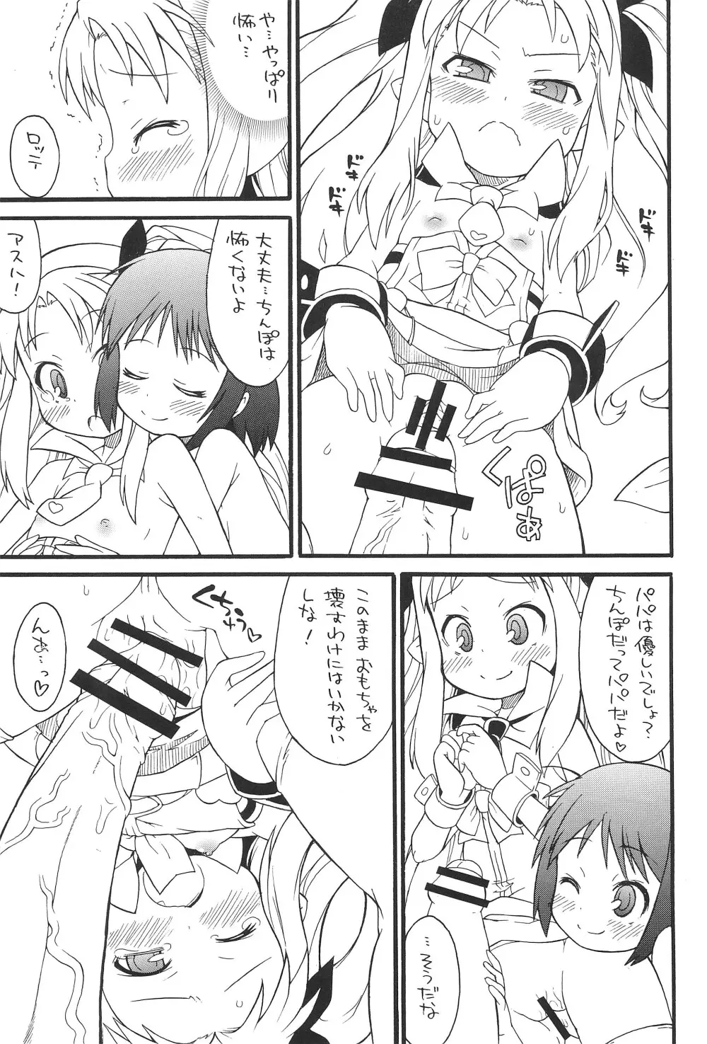 ロッテよ逃げよう世界は壊れたおもちゃだから! - page17