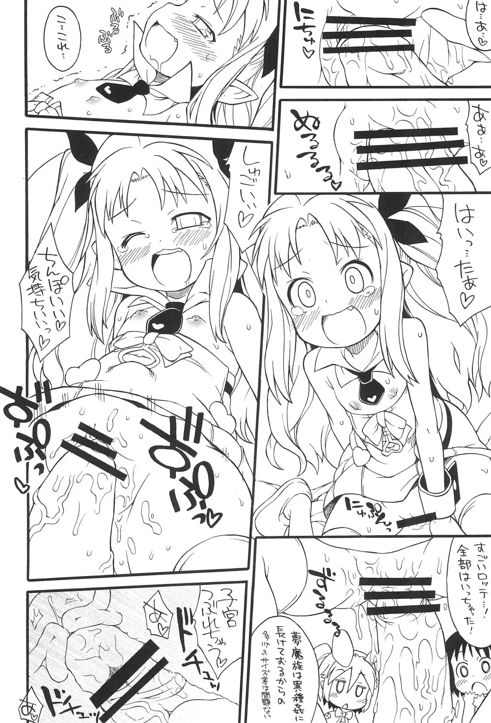 ロッテよ逃げよう世界は壊れたおもちゃだから! - page18