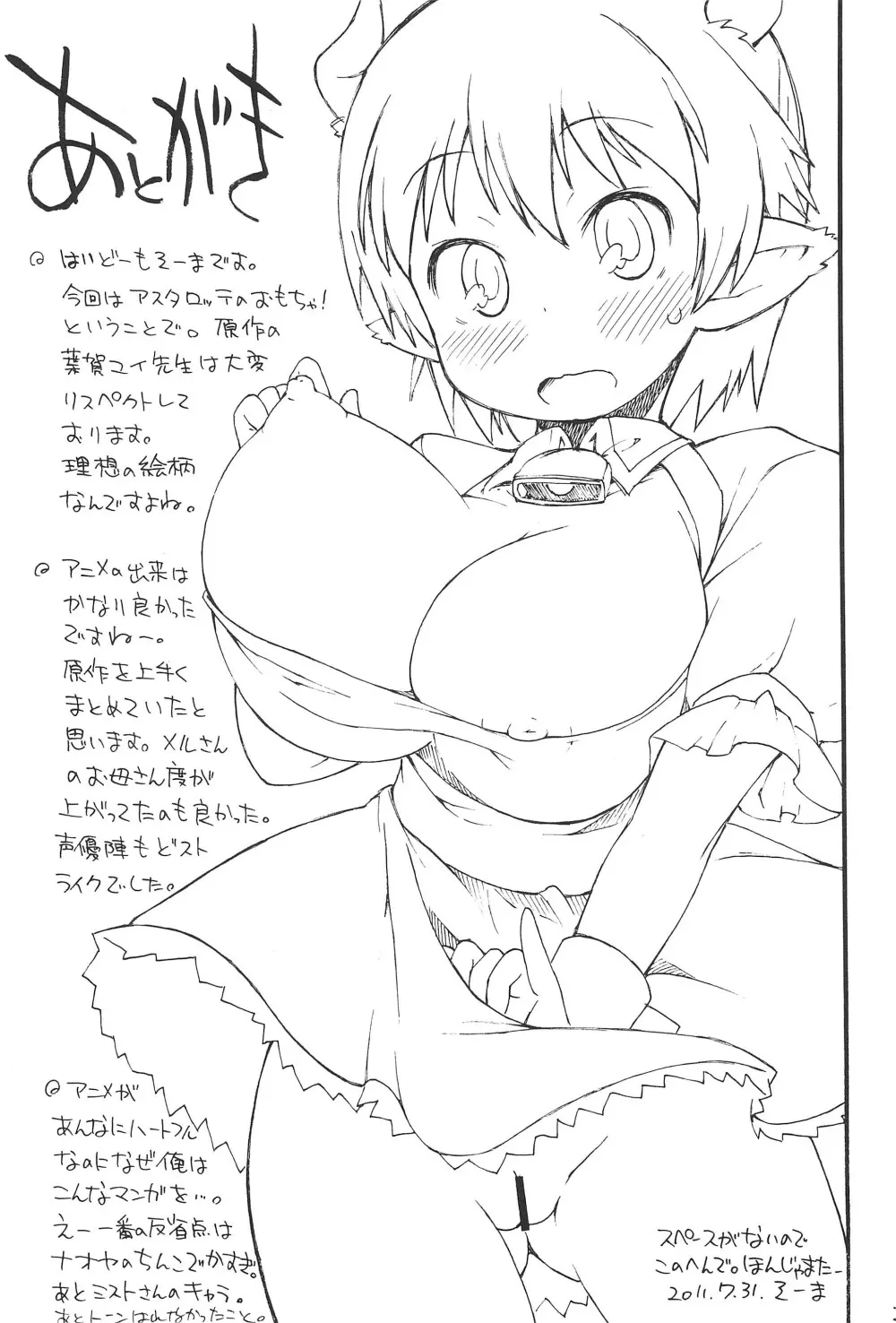 ロッテよ逃げよう世界は壊れたおもちゃだから! - page21