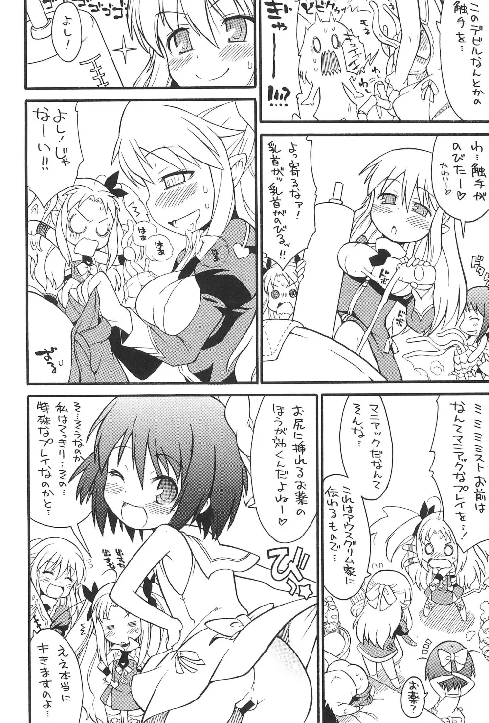 ロッテよ逃げよう世界は壊れたおもちゃだから! - page6