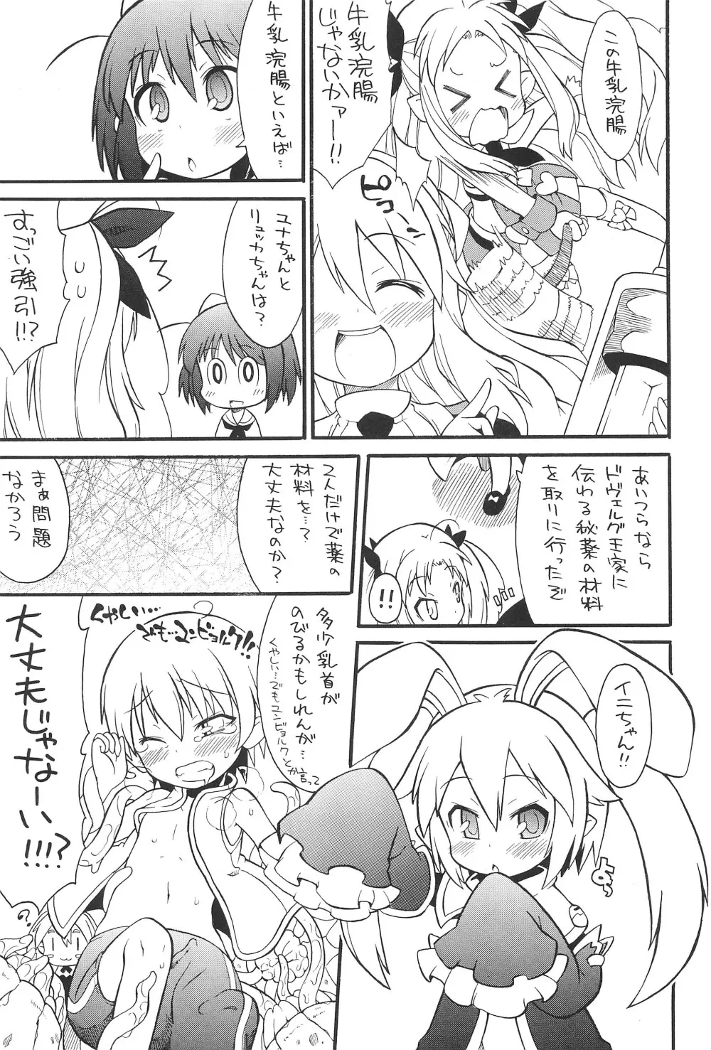 ロッテよ逃げよう世界は壊れたおもちゃだから! - page7