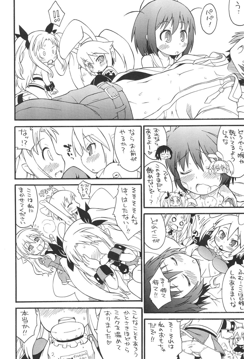 ロッテよ逃げよう世界は壊れたおもちゃだから! - page8