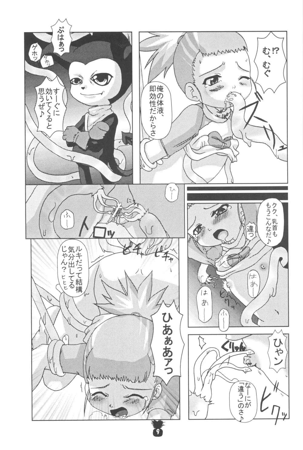 純情パイナポー - page11