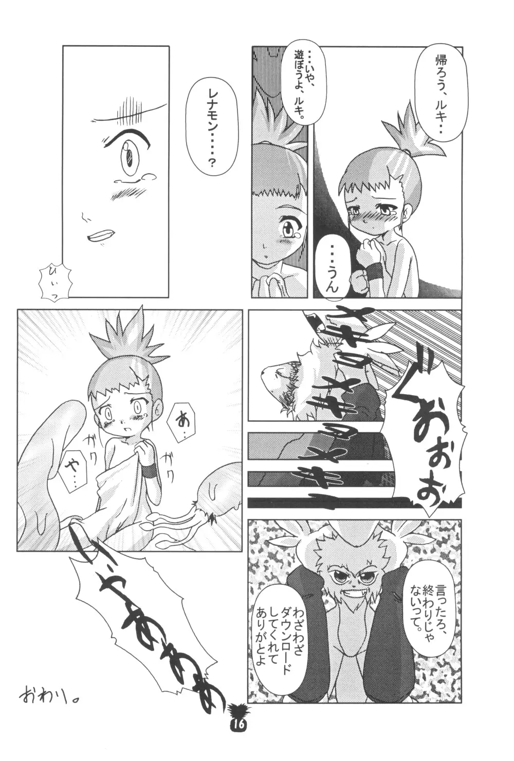 純情パイナポー - page18