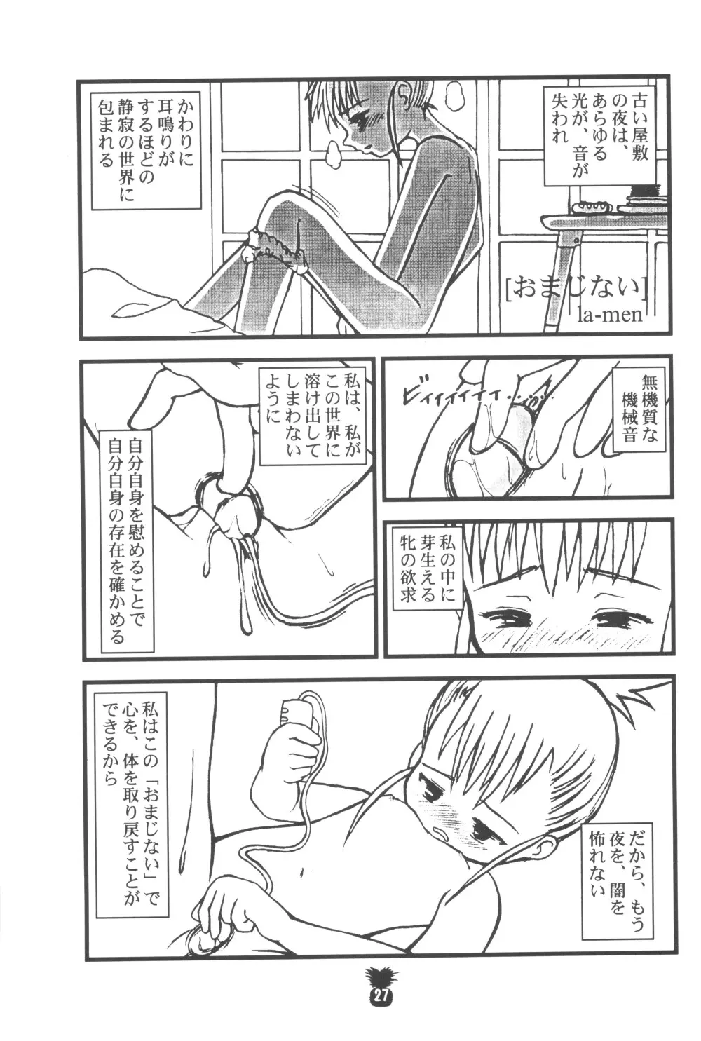 純情パイナポー - page29