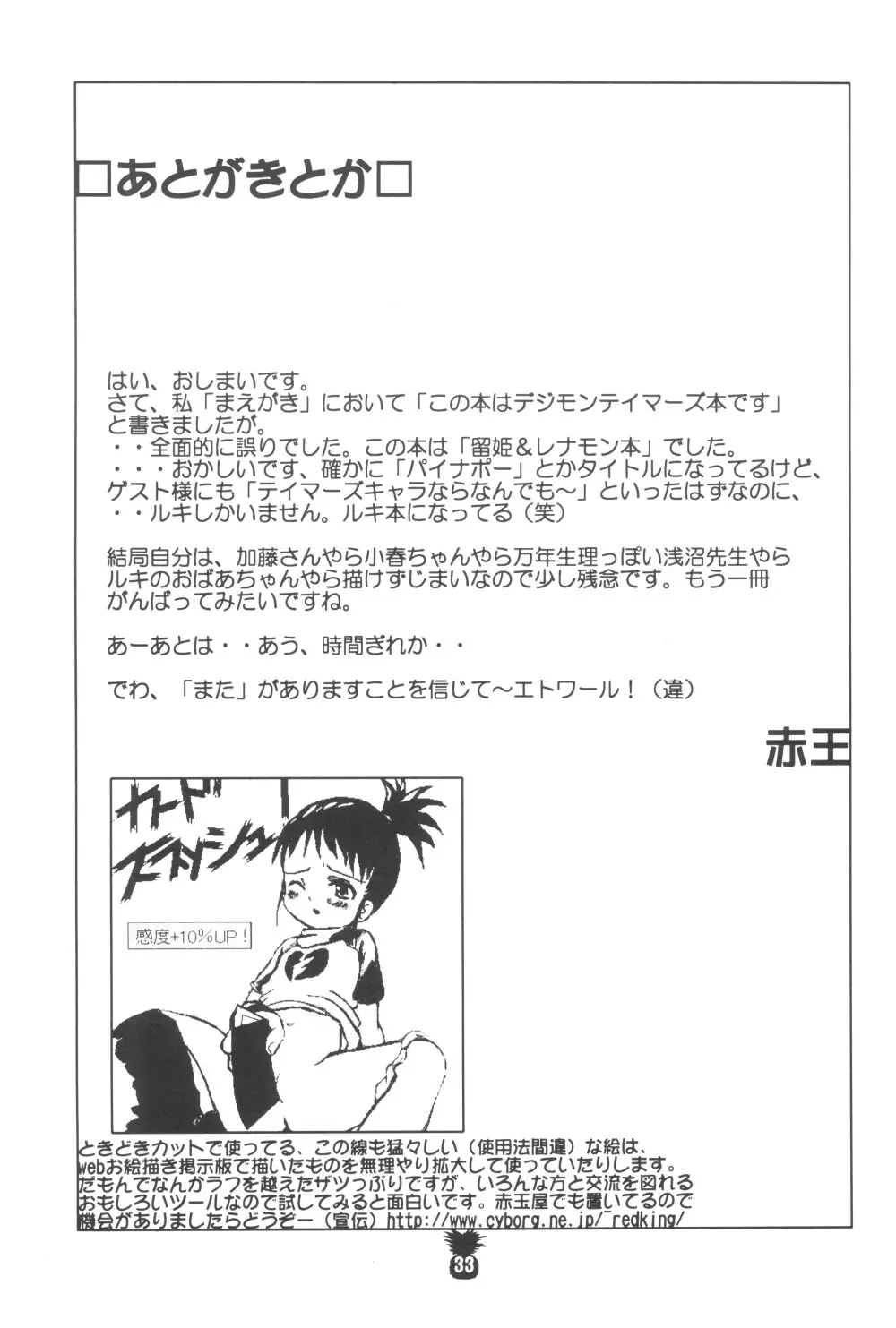 純情パイナポー - page35