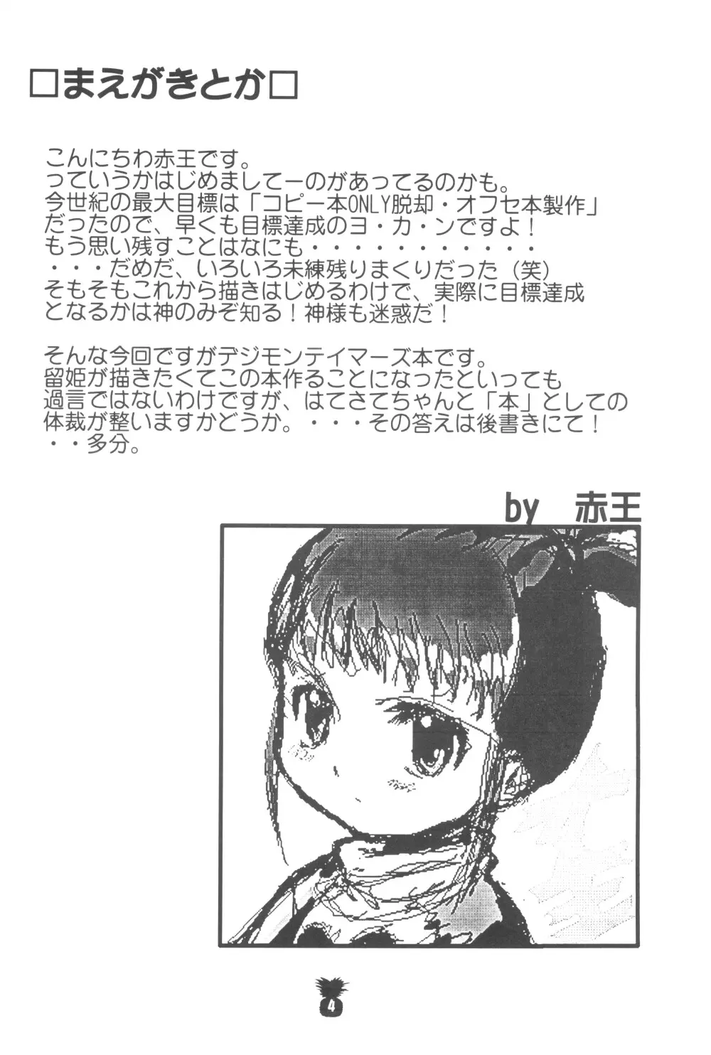 純情パイナポー - page6
