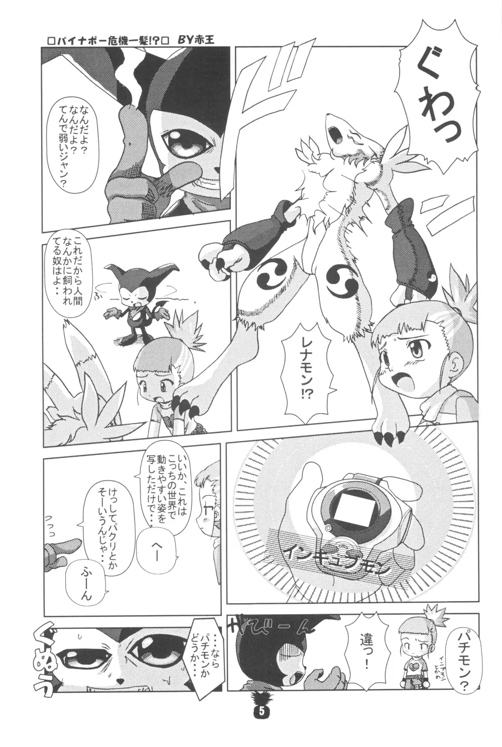 純情パイナポー - page7