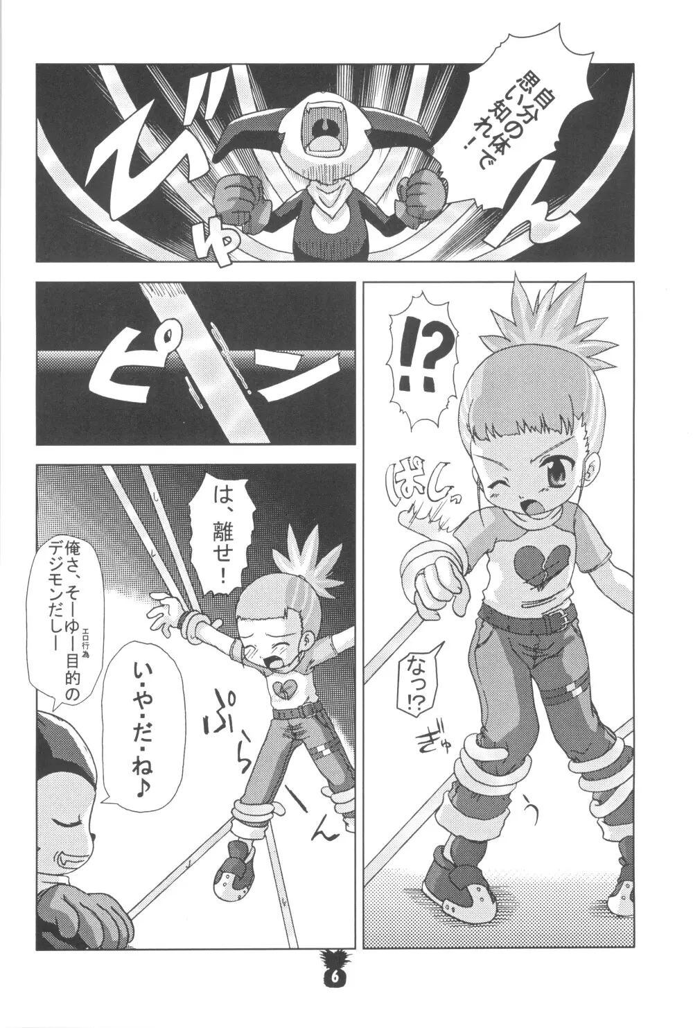 純情パイナポー - page8