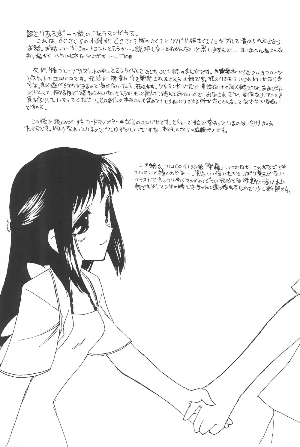 (サンクリ22) [忍ノ館 (いわまよしき)] JEWEL-BOX 10 LOLITA-SARAD (よろず) - page21