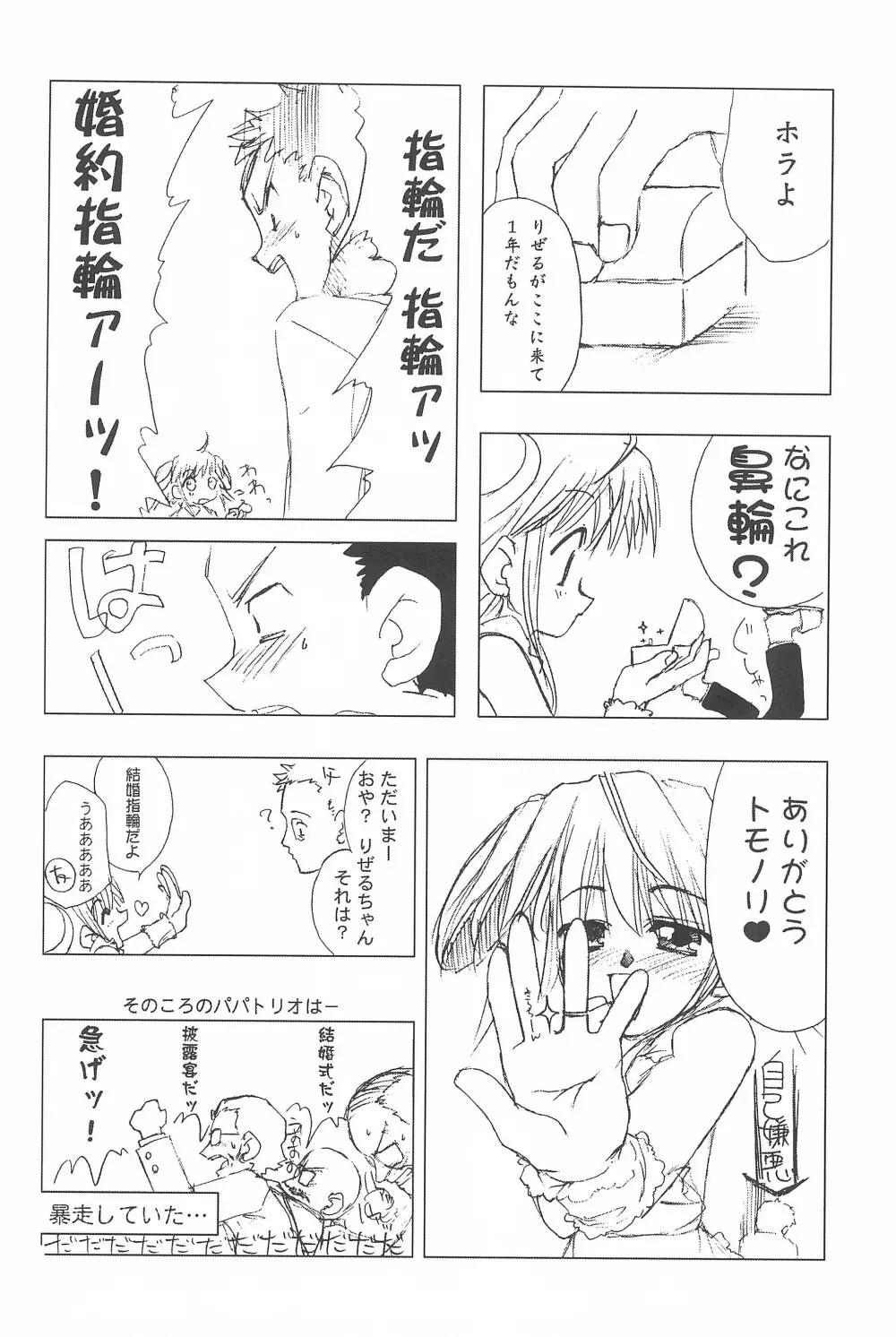 (サンクリ22) [忍ノ館 (いわまよしき)] JEWEL-BOX 10 LOLITA-SARAD (よろず) - page42