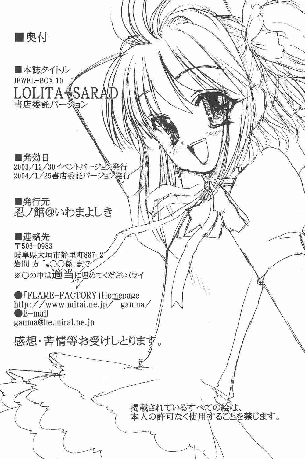 (サンクリ22) [忍ノ館 (いわまよしき)] JEWEL-BOX 10 LOLITA-SARAD (よろず) - page70