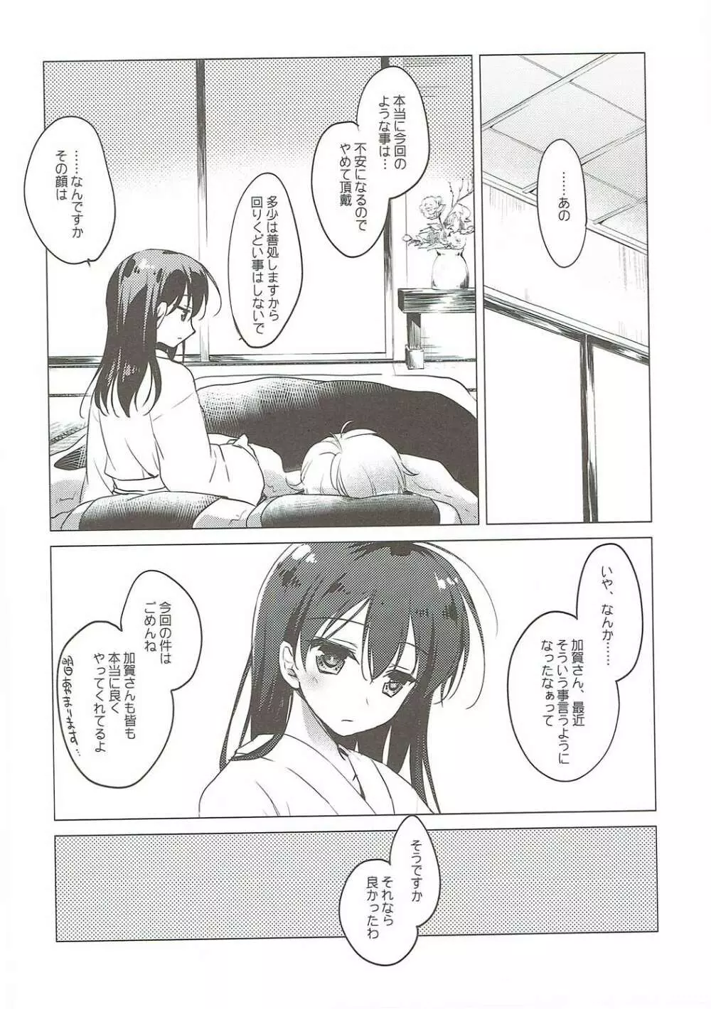 大概にしてほしいのだけど - page25