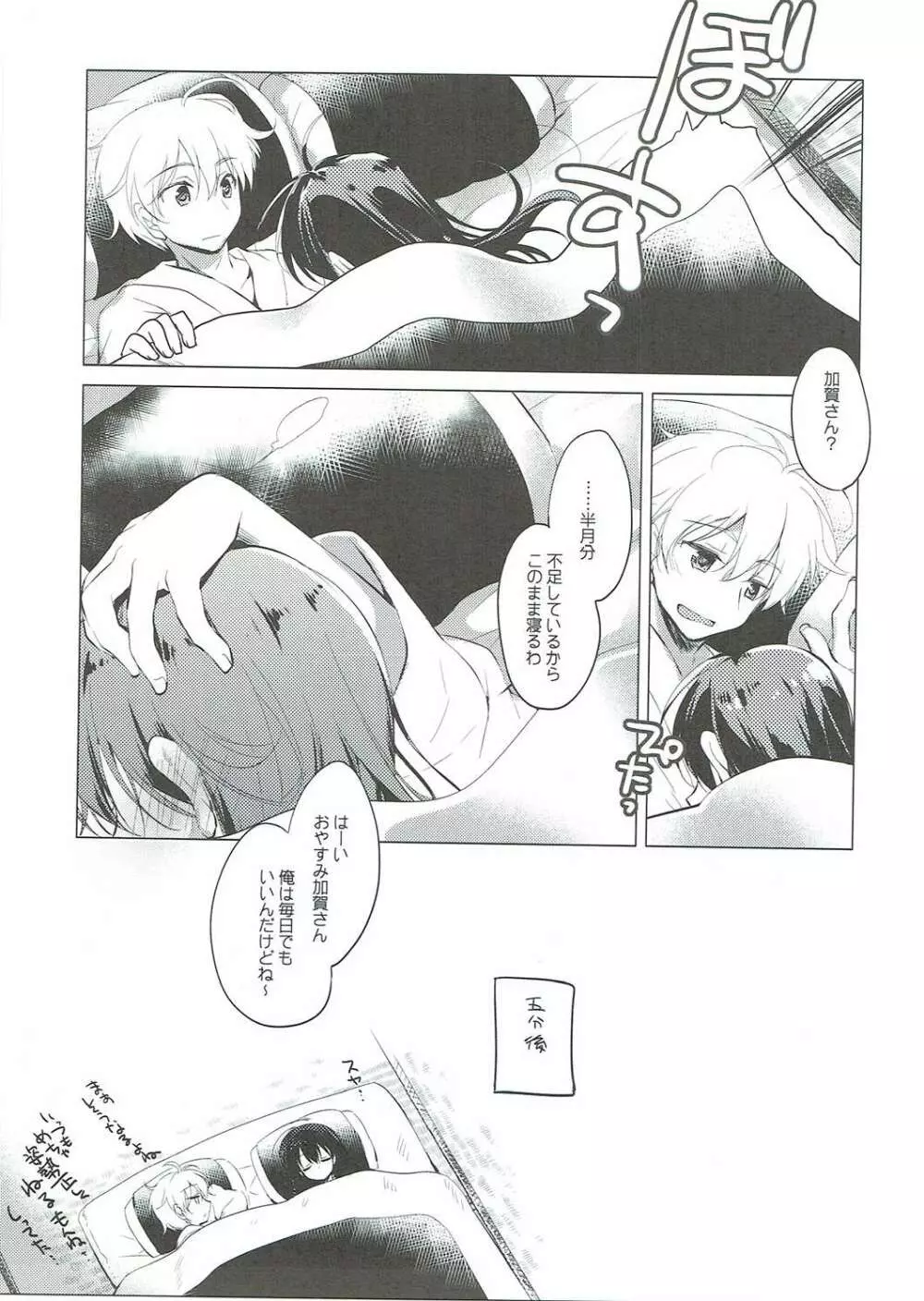 大概にしてほしいのだけど - page26