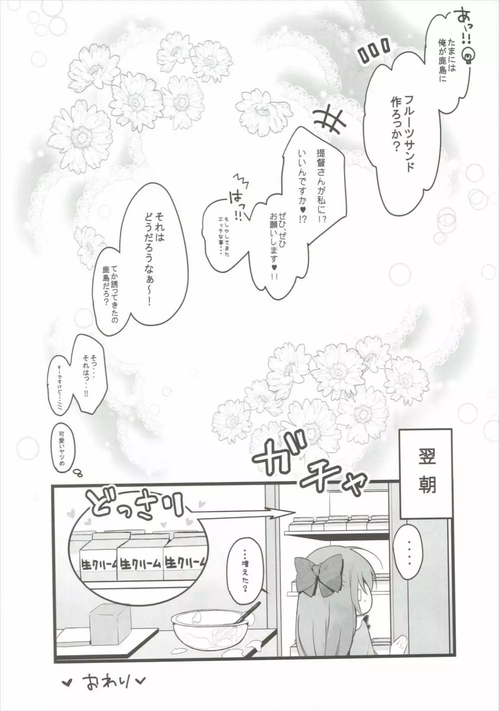 鹿島特製フルーツサンドめしあがれ - page19