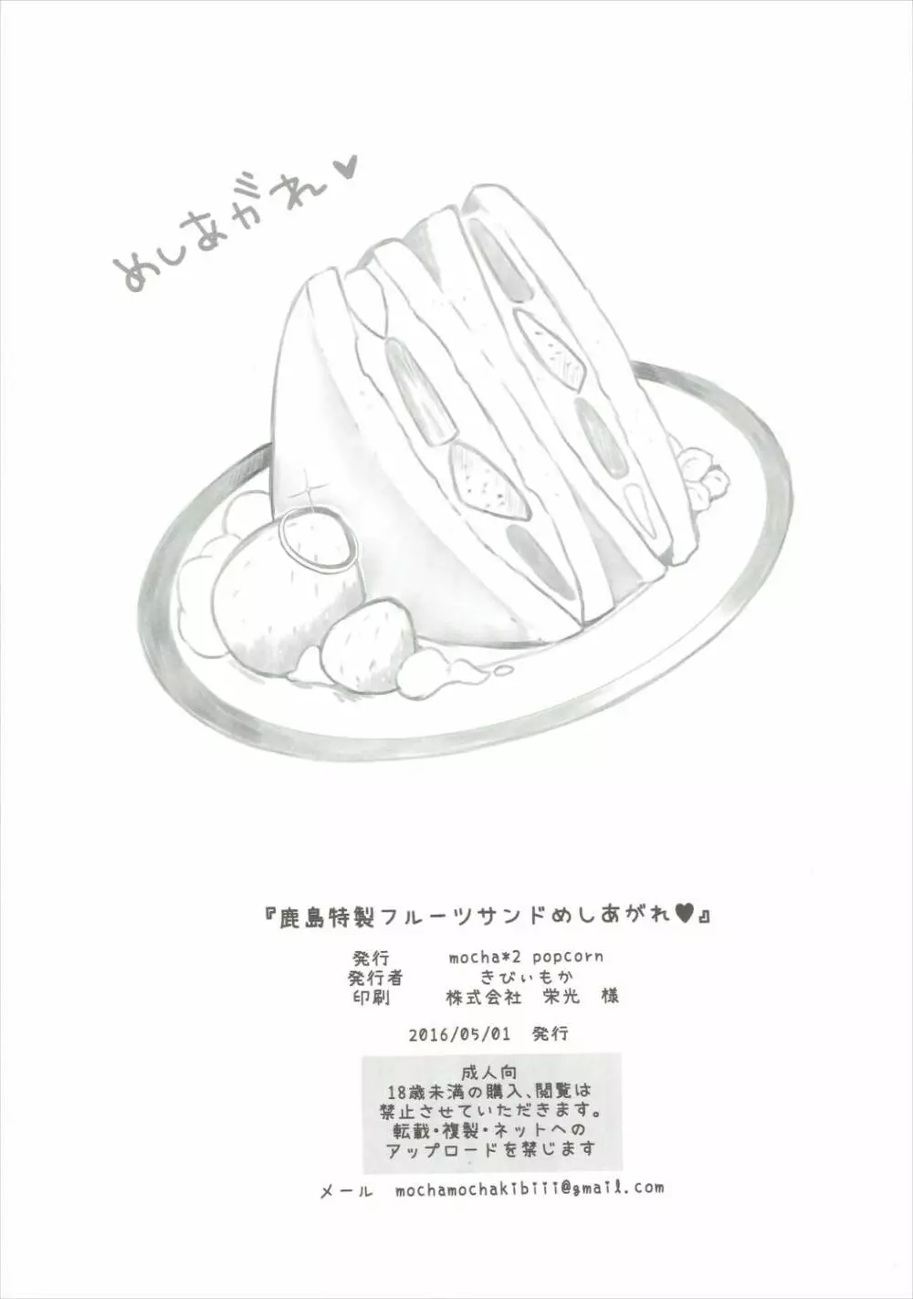 鹿島特製フルーツサンドめしあがれ - page21