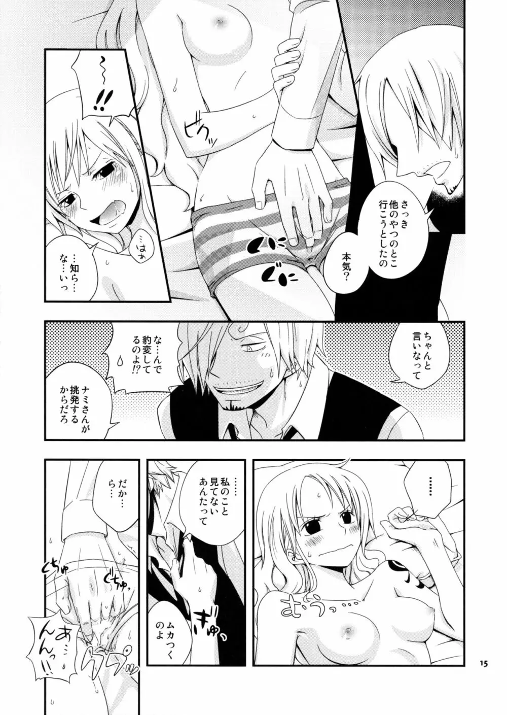 ヤングアンドプリティラバー - page15