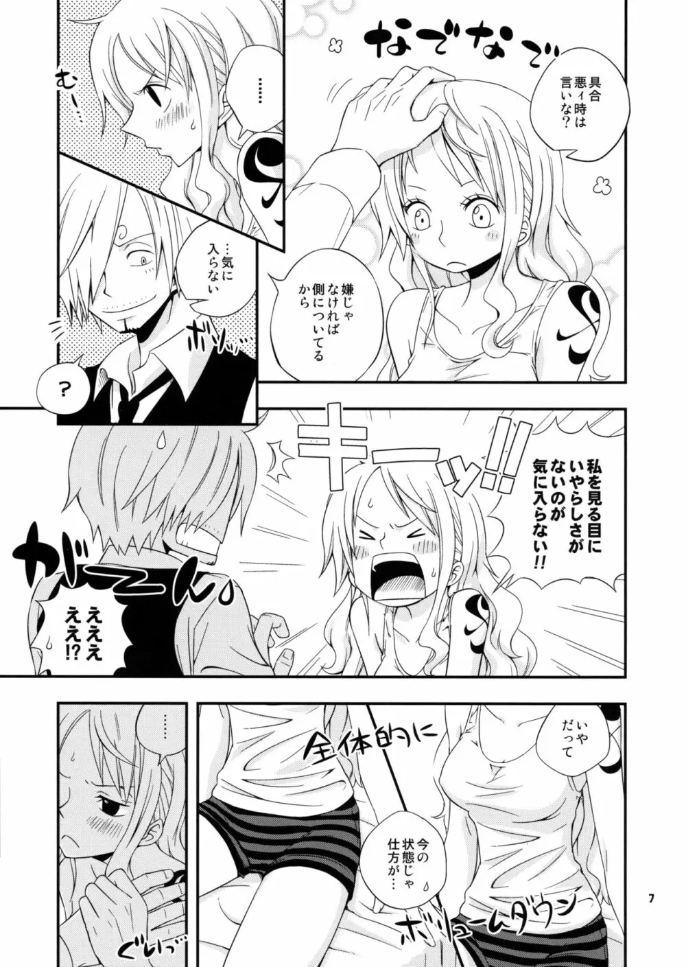 ヤングアンドプリティラバー - page7