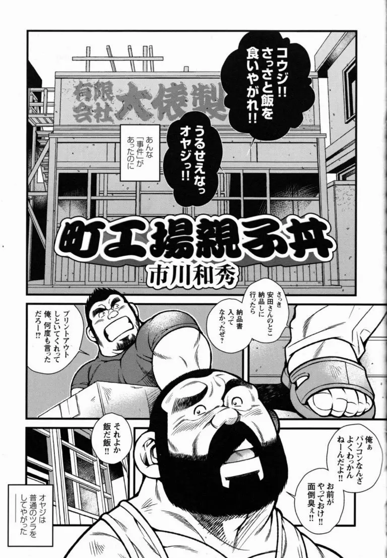 Machikōjō oyakodonburi - page1