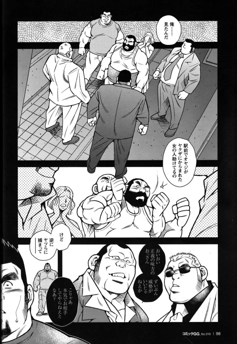 Machikōjō oyakodonburi - page4