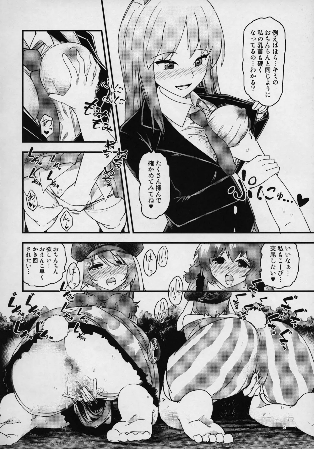 うさぎうさぎナニみてはねる - page5