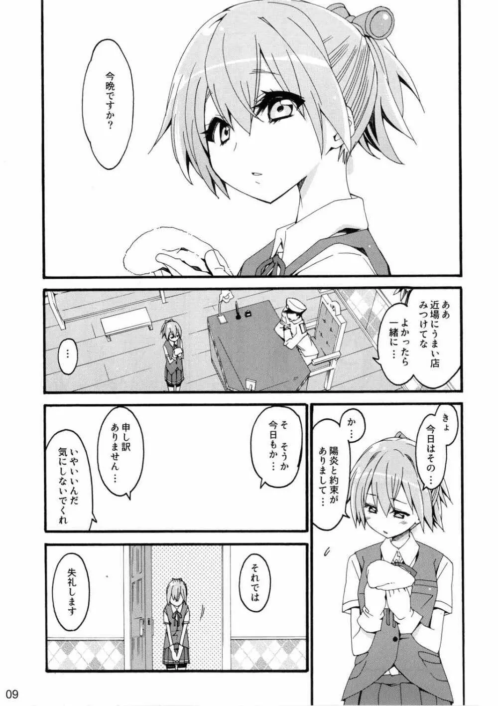 不知火は提督に... - page8