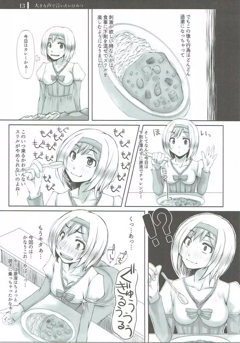 大きな声で言いたいひみつ - page12