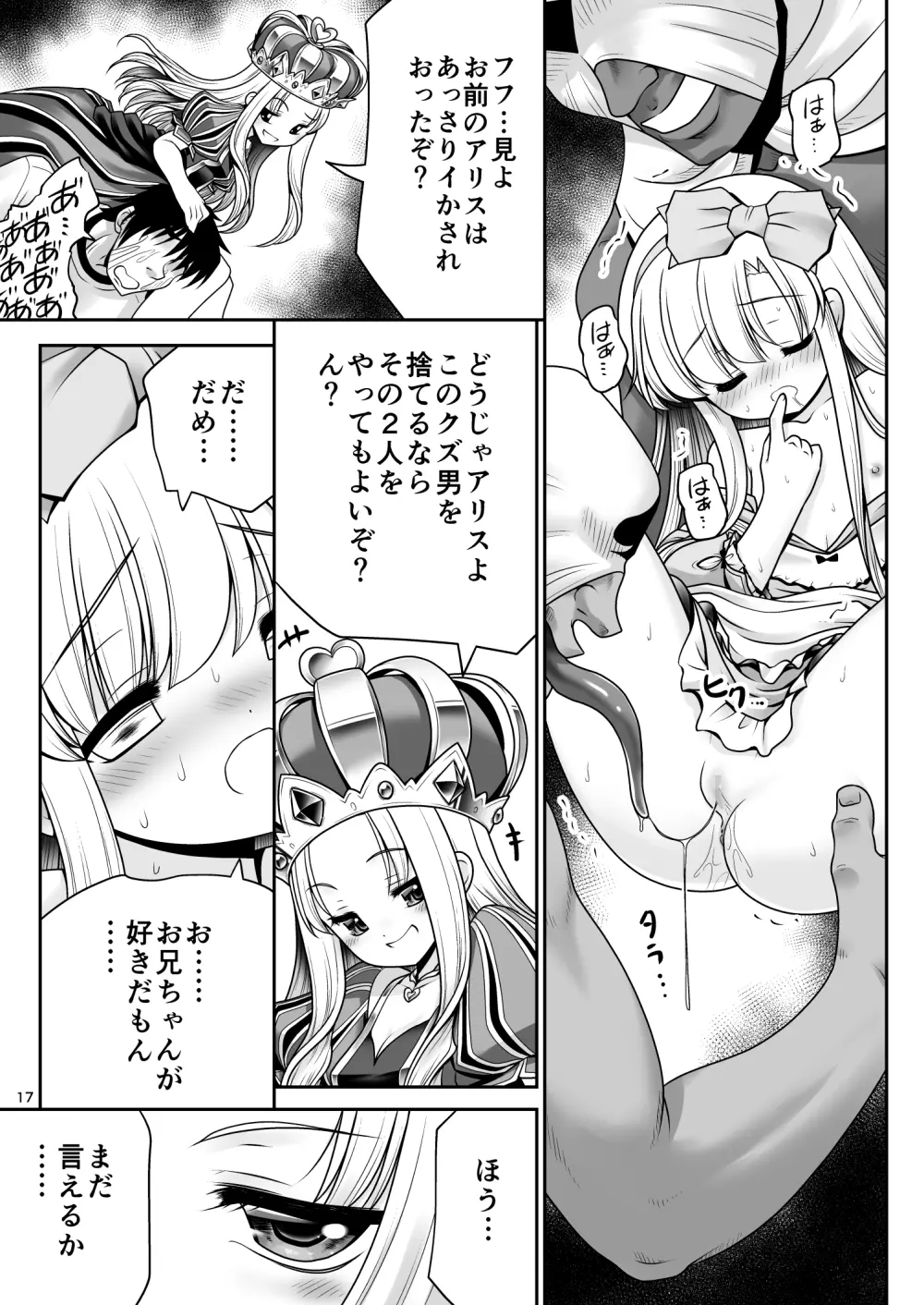 ハートの女王とアリス淫行裁判ver1.1 - page16