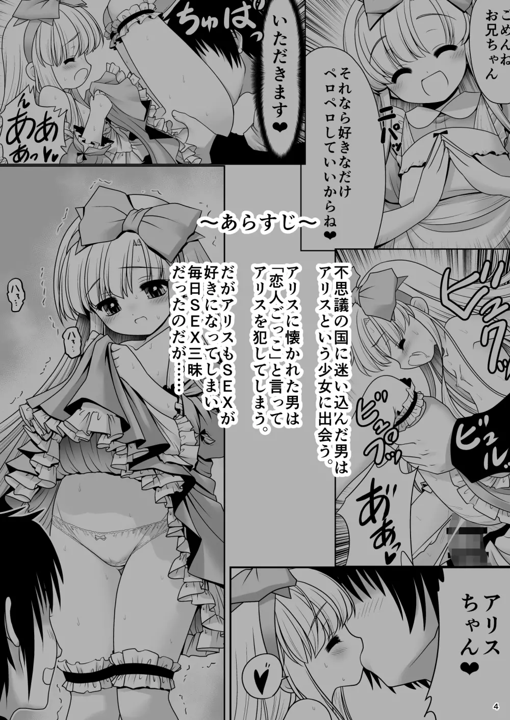 ハートの女王とアリス淫行裁判ver1.1 - page3