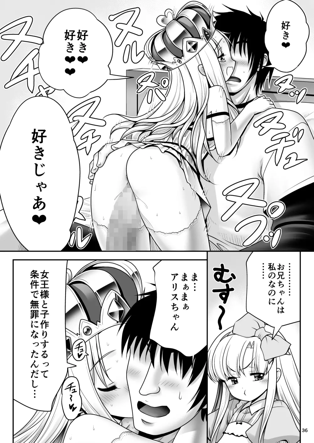 ハートの女王とアリス淫行裁判ver1.1 - page35