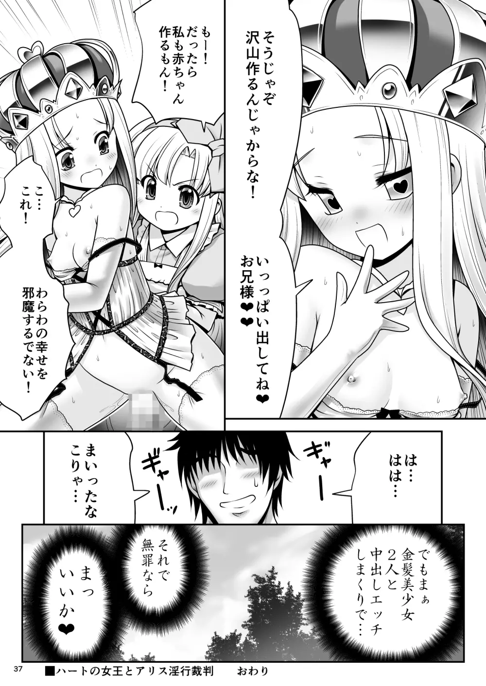 ハートの女王とアリス淫行裁判ver1.1 - page36