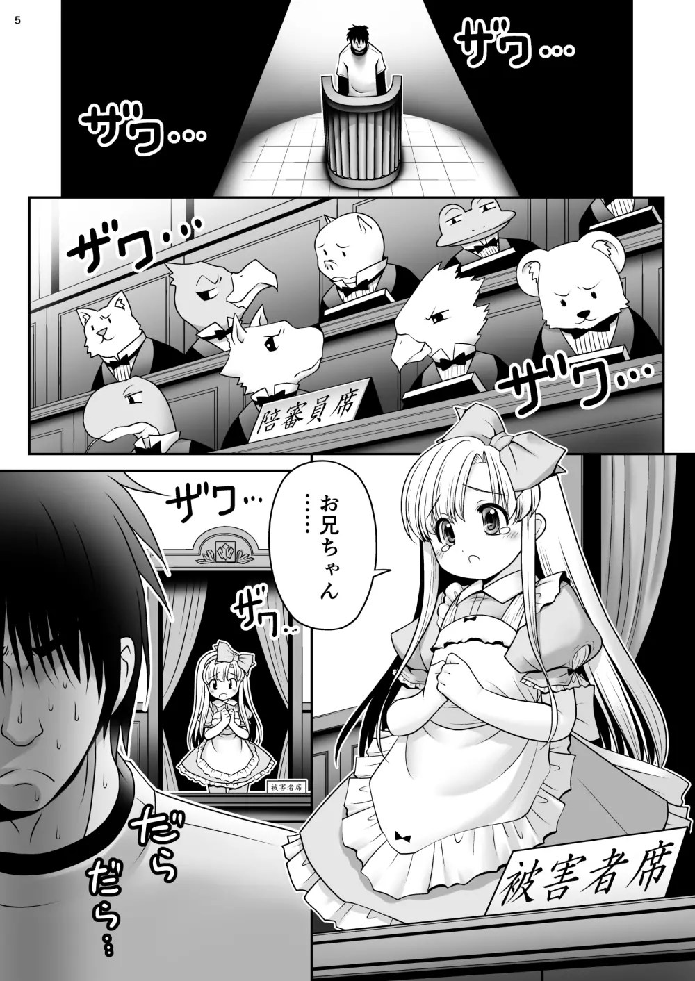 ハートの女王とアリス淫行裁判ver1.1 - page4