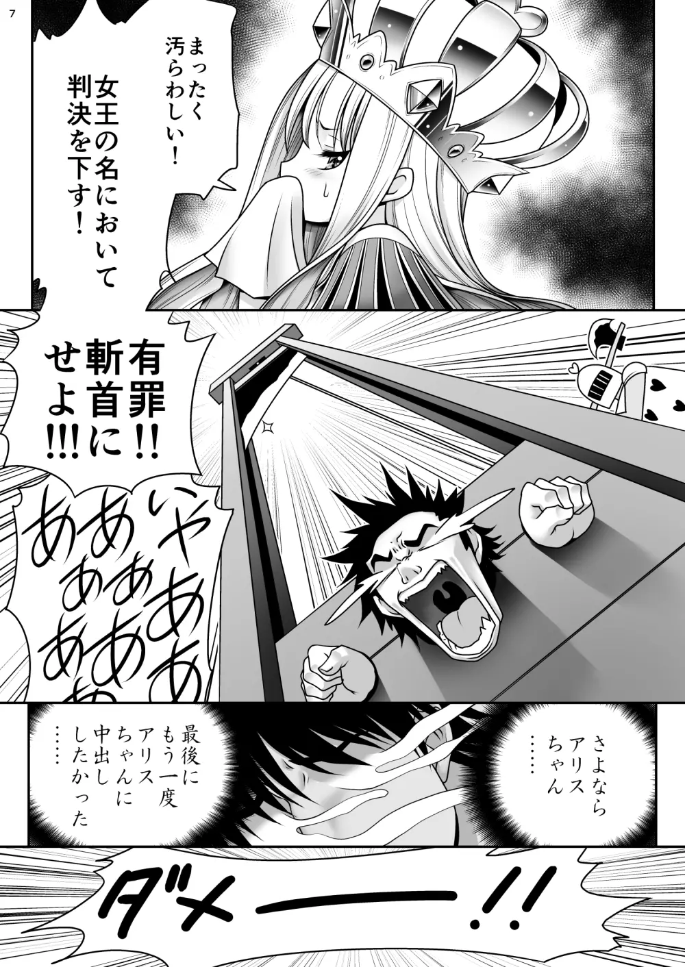 ハートの女王とアリス淫行裁判ver1.1 - page6