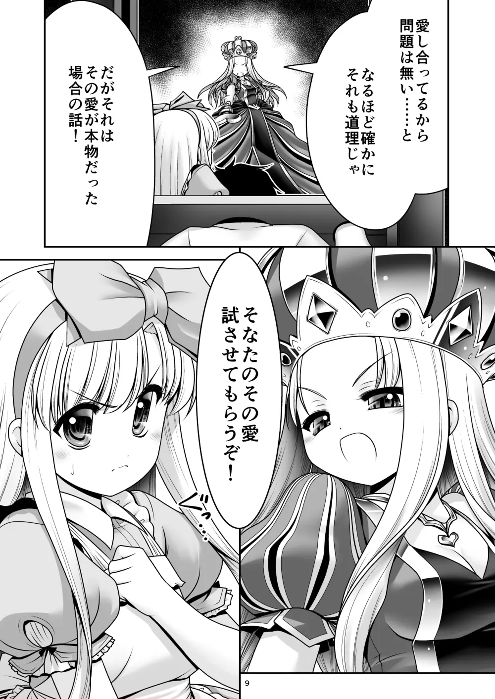 ハートの女王とアリス淫行裁判ver1.1 - page8