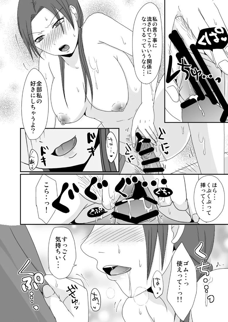 文具屋のおじさんと私の情事＋単行本宣伝 - page15