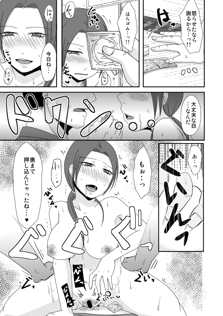 文具屋のおじさんと私の情事＋単行本宣伝 - page16