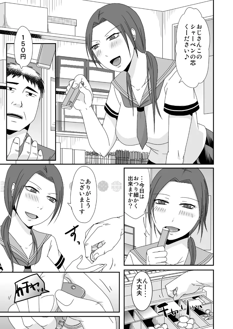 文具屋のおじさんと私の情事＋単行本宣伝 - page2